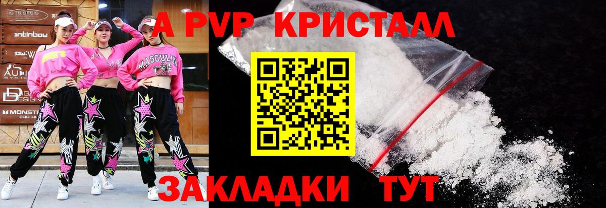 Альфа ПВП VHQ Минусинск