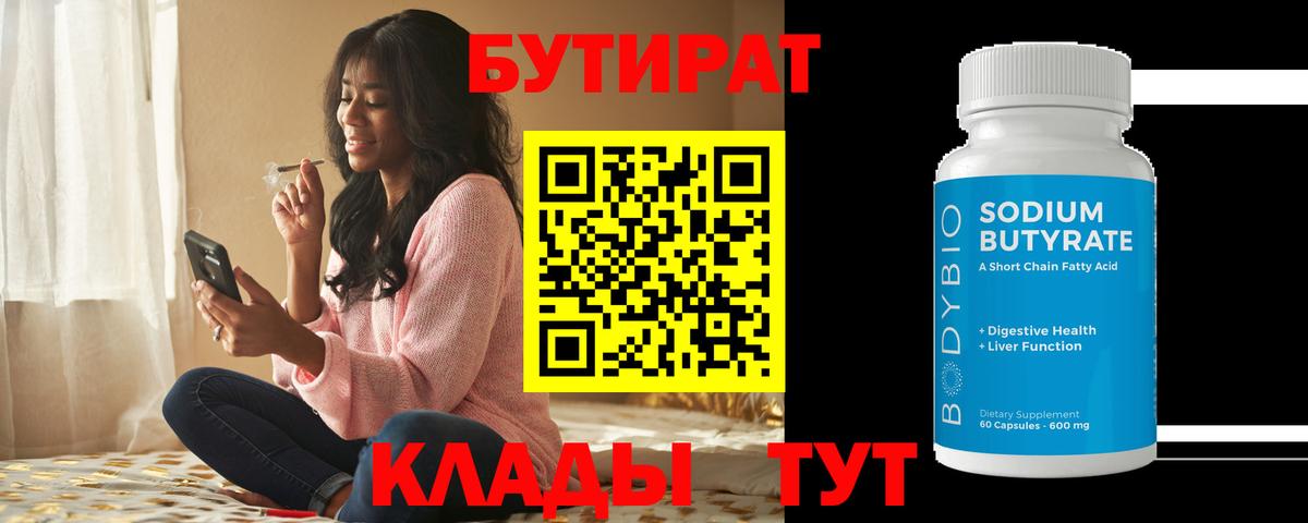 Бутират жидкий экстази  Вход с VPN  Минусинск 