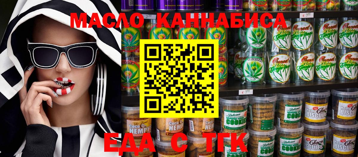 Canna-Cookies конопля Минусинск