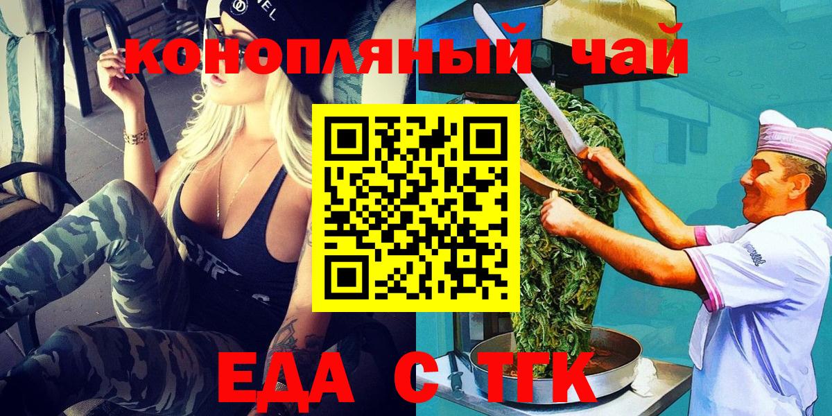 Минусинск  Печенье с ТГК конопля  Вход с VPN 