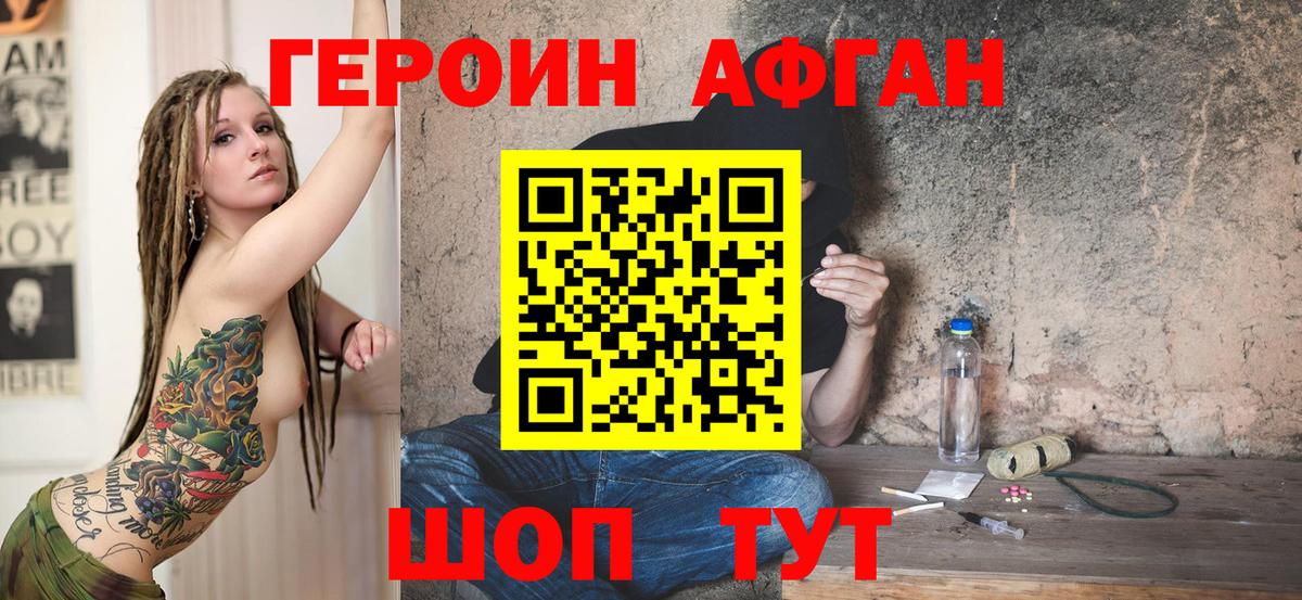 Героин VHQ  Вход с VPN  Минусинск 