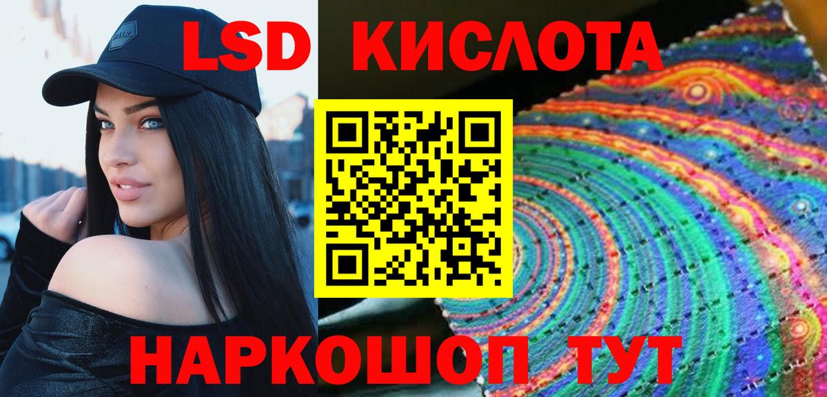 ЛСД экстази кислота Минусинск