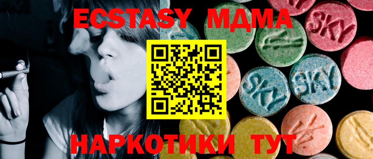 МДМА  МДМА кристаллы  MDMA VHQ  Вход с VPN  Минусинск 