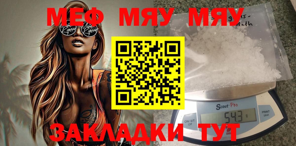 МЯУ-МЯУ 4 MMC  Мефедрон кристаллы  Минусинск  Мефедрон  Вход с VPN 