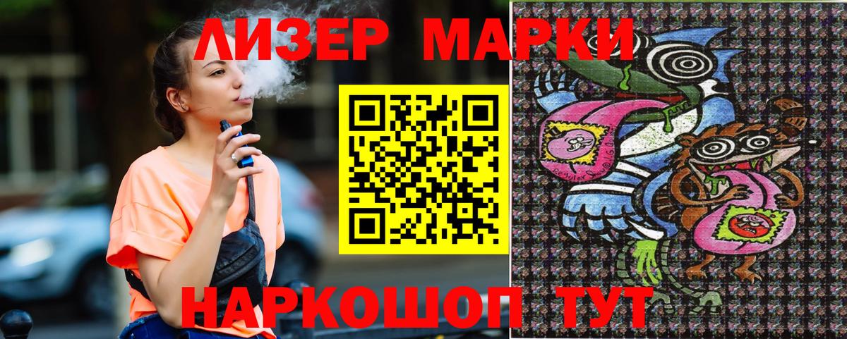 Наркотические марки 1500мкг Минусинск