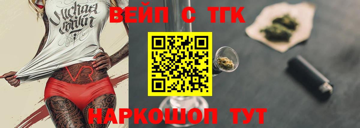 Дистиллят ТГК вейп Минусинск